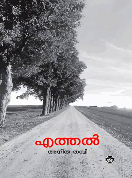 ETHAL