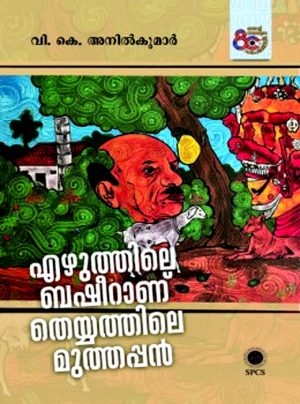 Ezhuthile Basheeranu Theyyathile Muthappan