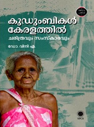 Kudumbikal Keralathil - Charithravum Samskaravum