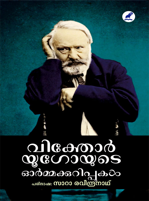 VICTOR HUGOYUDE ORMAKKURIPPUKAL