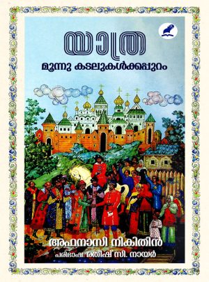 YATHRA: MOONNU KADALUKALKKAPPURAM