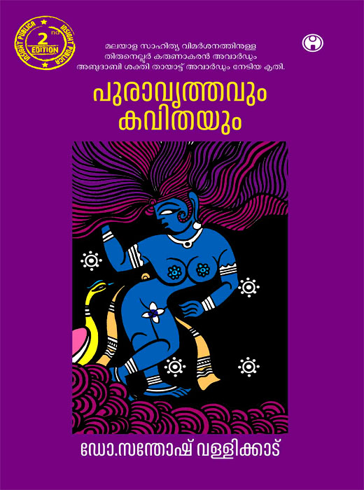 Puravrithavum Kavithayum
