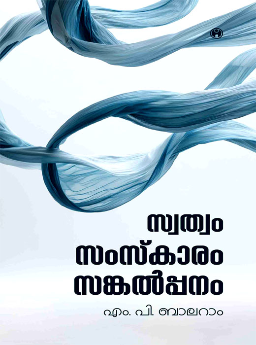SWATHWAM SAMSKARAM SANKALPPANAM