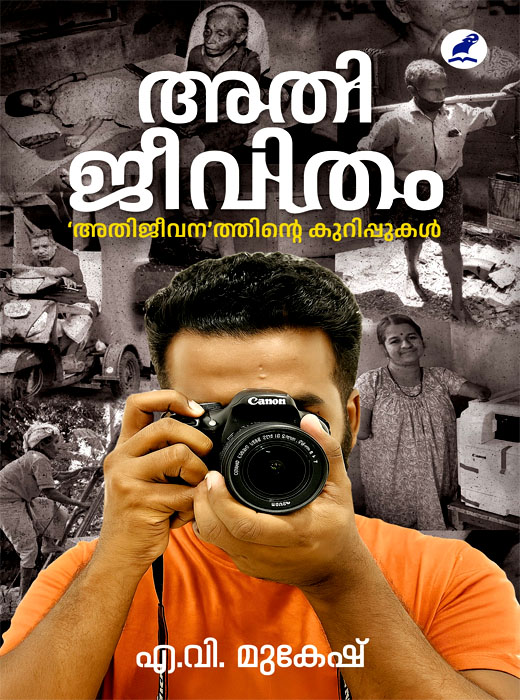 ATHIJEEVITHAM: “ATHIJEEVANA’THINTE KURIPPUKAL