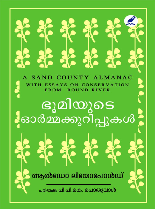BHOOMIY UDE ORMAKKURIPPUKAL