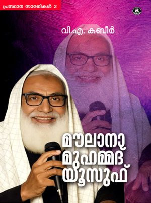 Moulana Muhammed Yusuf