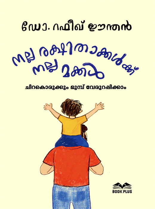 Nalla Raskhithakkalkk Nalla Makkal
