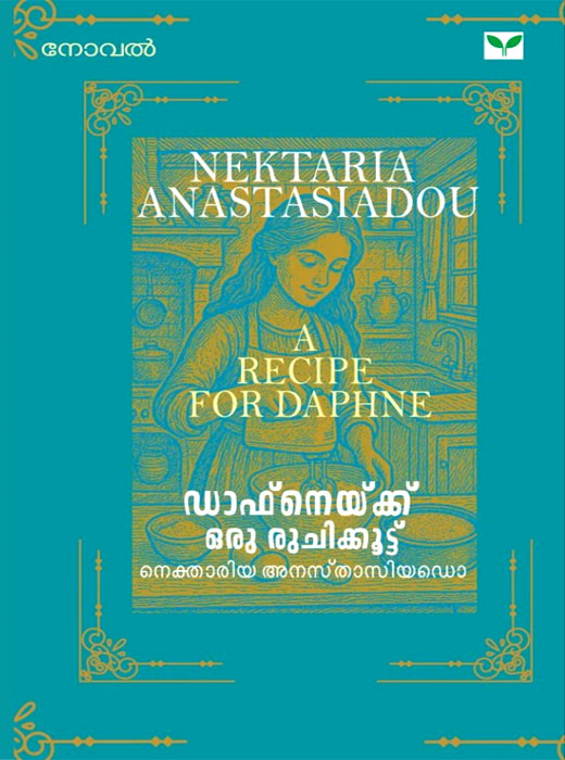 Daphnekku Oru Ruchikkoottu