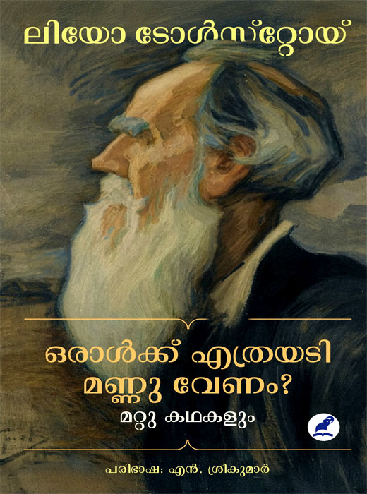 ORALKKU ETHRAYADI MANNU VENAM? MATTU KADHAKALUM