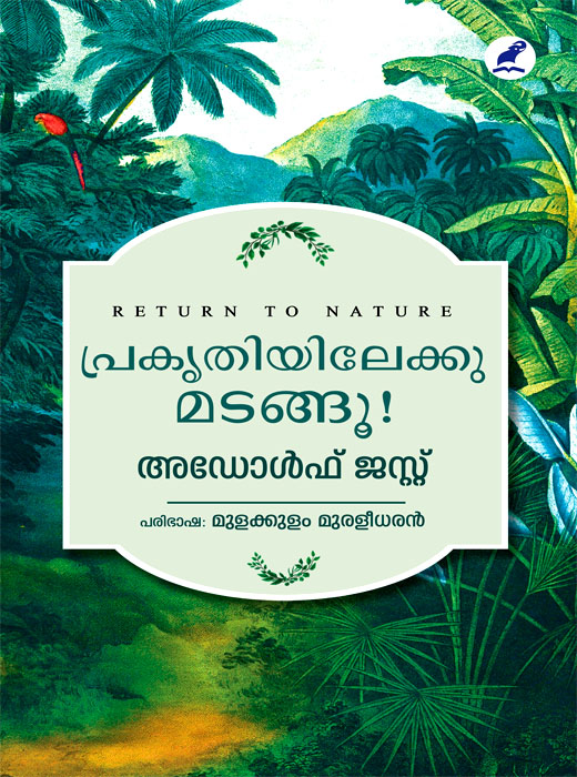 PRAKRITHIYILEKKU MADANGOO!