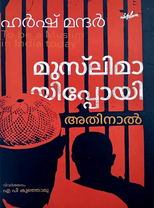 Muslimaayippoyi Athinaal