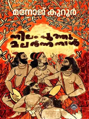 NILAM POOTHU MALARNNA NAAL