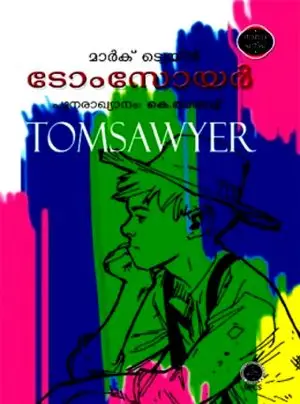 Tomsawyer