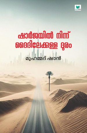 Sharjayil ninnum Daidilekkulla Dhooram