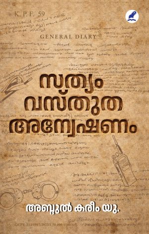 സത്യം വസ്തുത അന്വേഷണം \\  SATHYAM VASTHUTHA ANWESHANAM