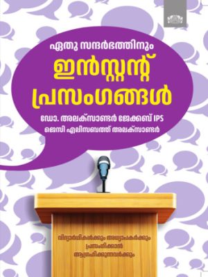 Ethu Sandharbhathinum Instant Prasangangal